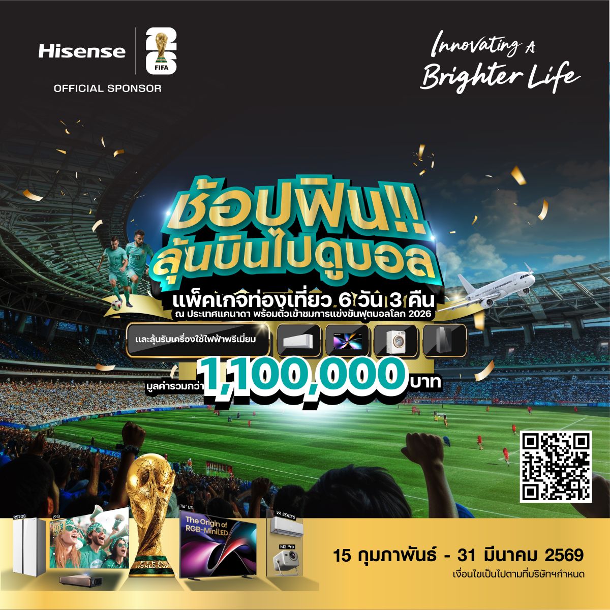 (กิจกรรมสิ้นสุดแล้ว)Innovating A Brighter Life 2026