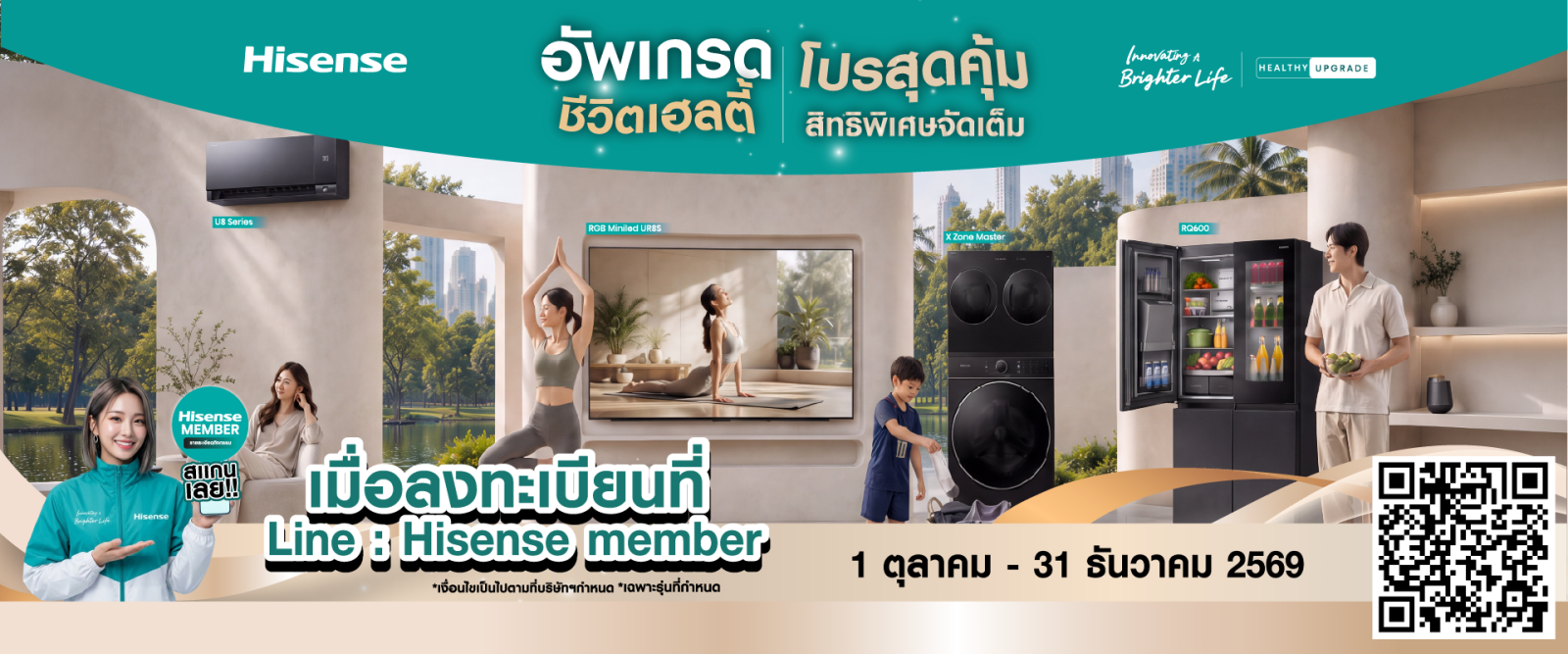 เริ่มแล้ววันนี้! อัปเกรดชีวิตดี พร้อมสิทธิพิเศษจาก Hisense