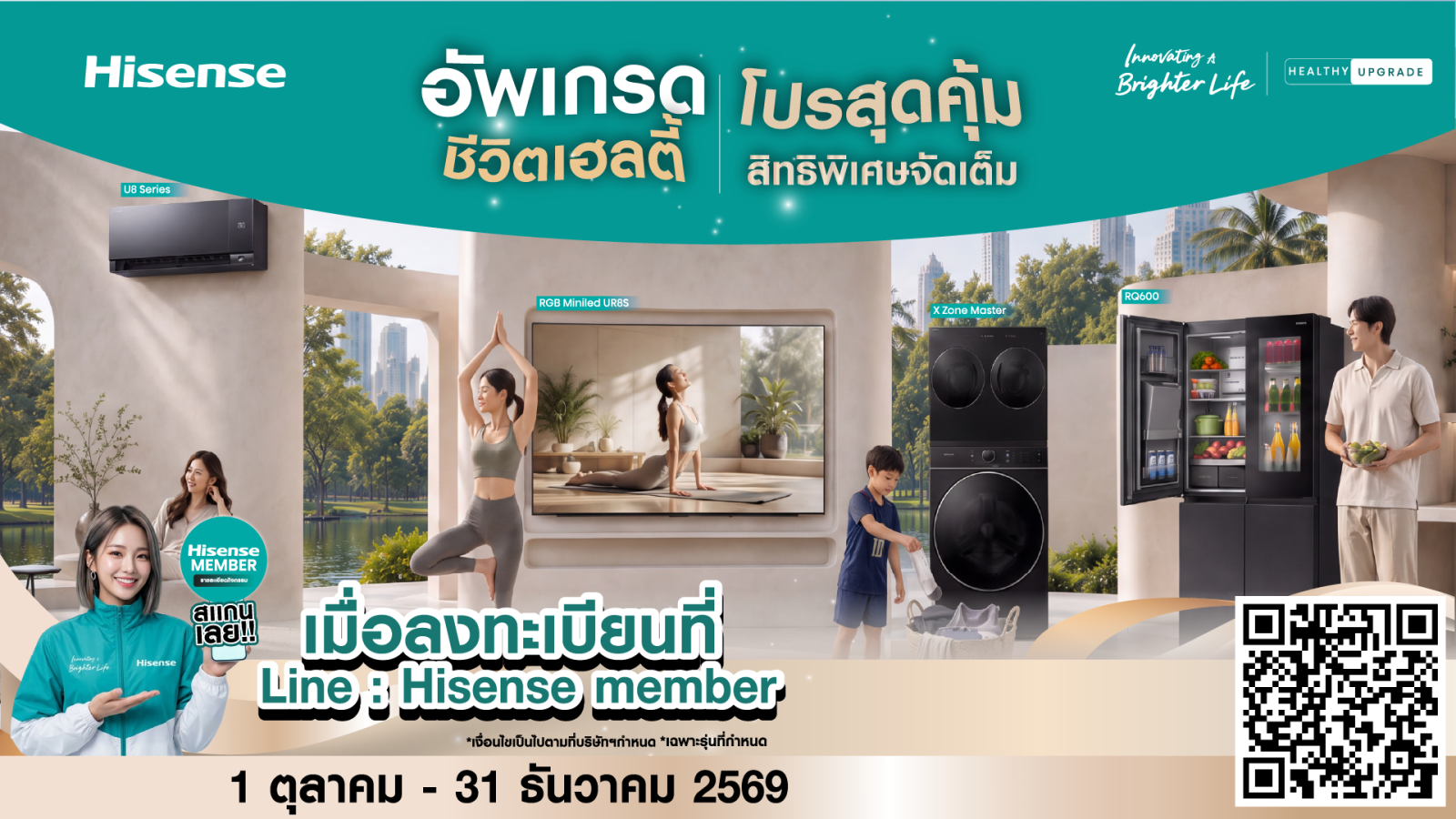 เริ่มแล้ววันนี้! อัปเกรดชีวิตดี พร้อมสิทธิพิเศษจาก Hisense