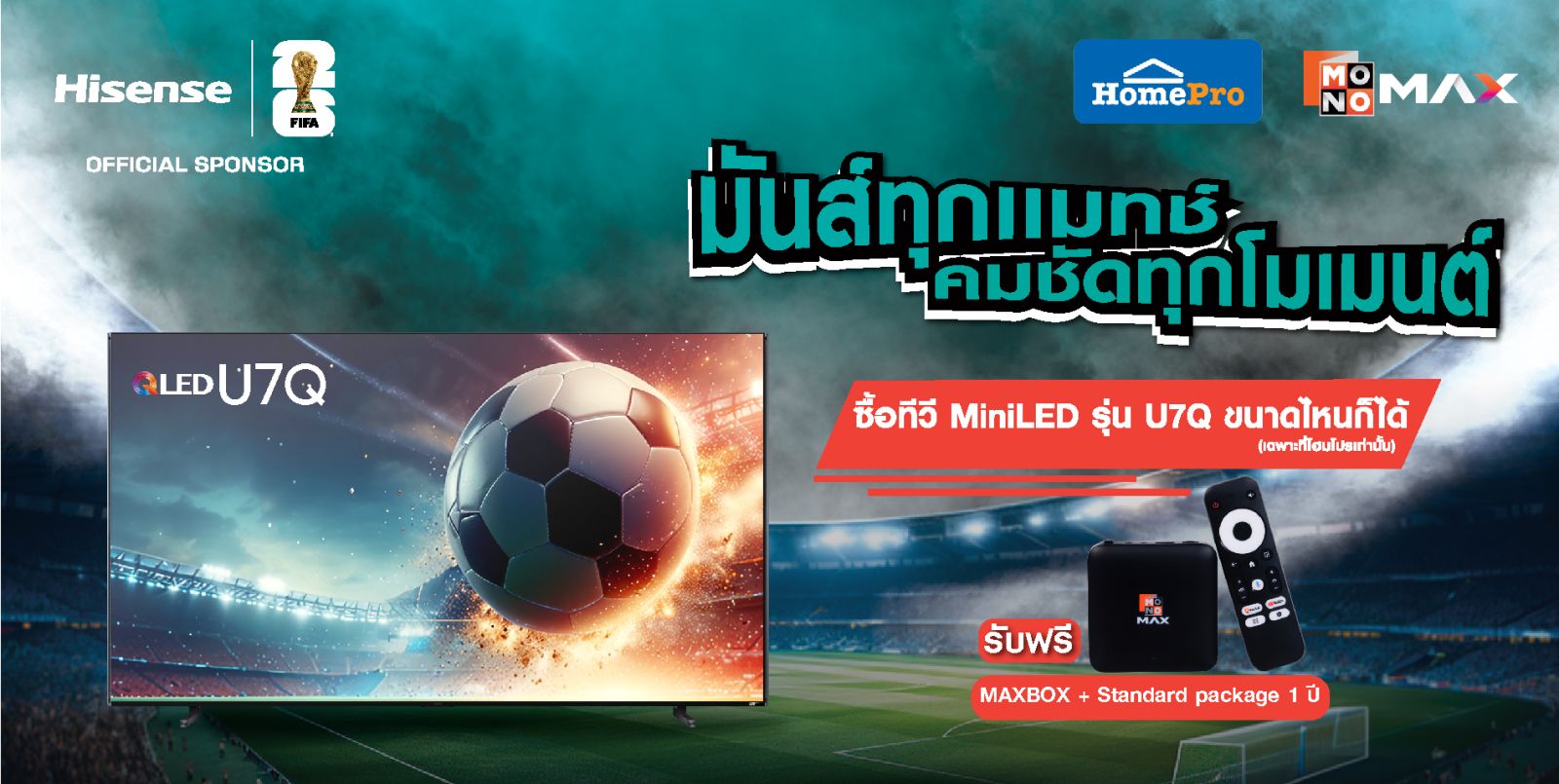 Hisense พลังเชียร์เต็มแมตช์กับ Monomax